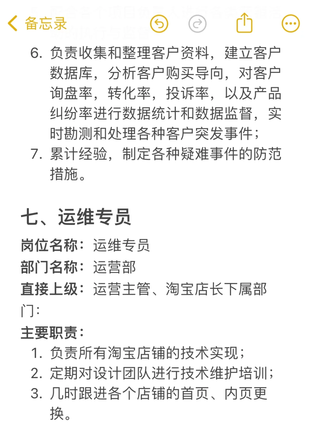 ?电商运营部岗位集锦?（上）职场必备