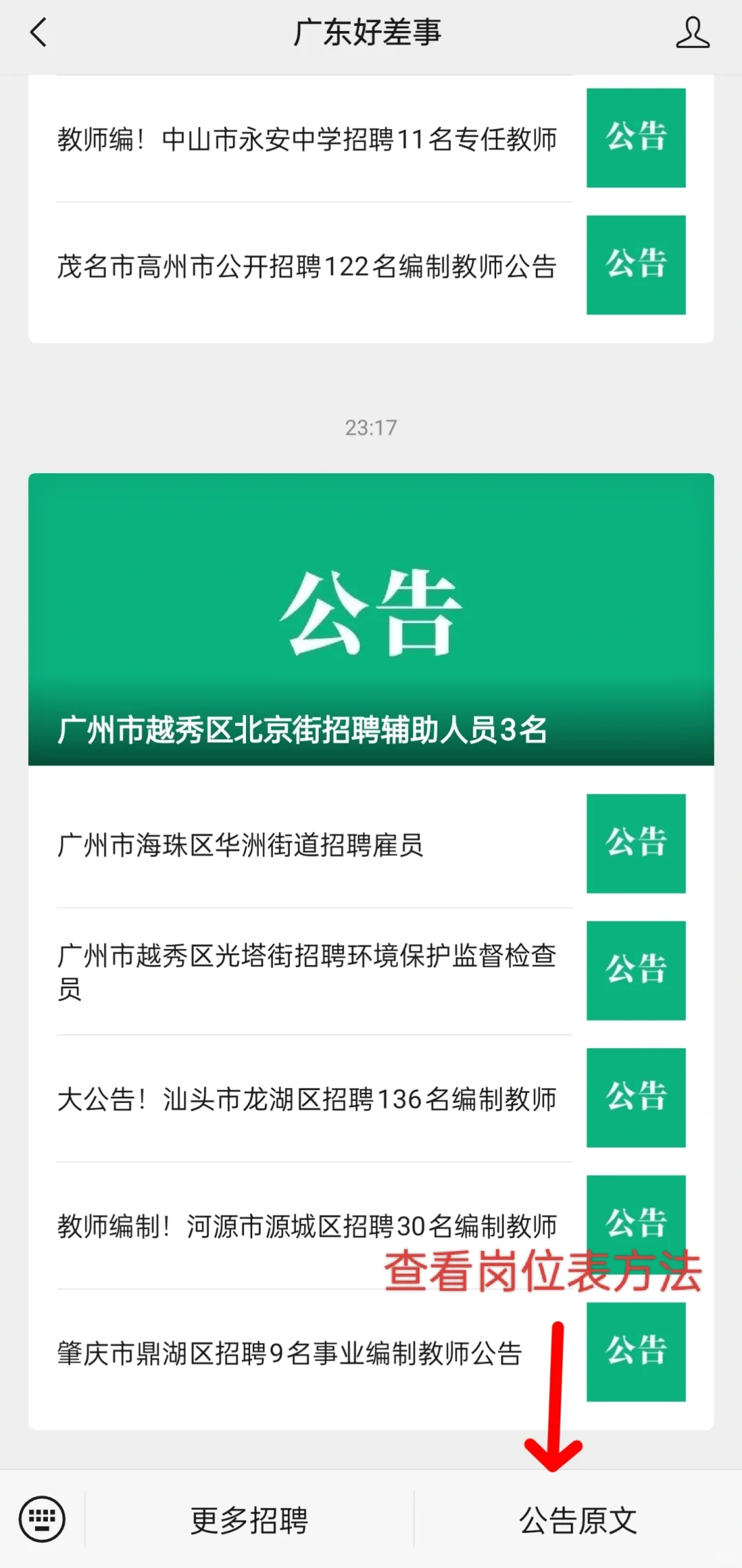 广州市越秀区光塔街招聘环境保护监督检查员