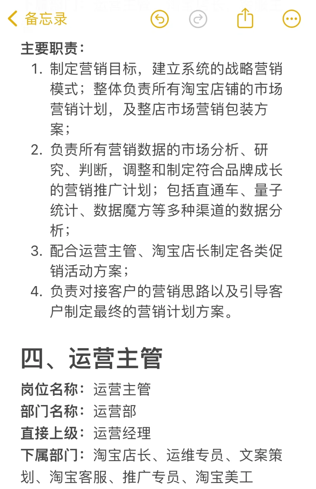 ?电商运营部岗位集锦?（上）职场必备