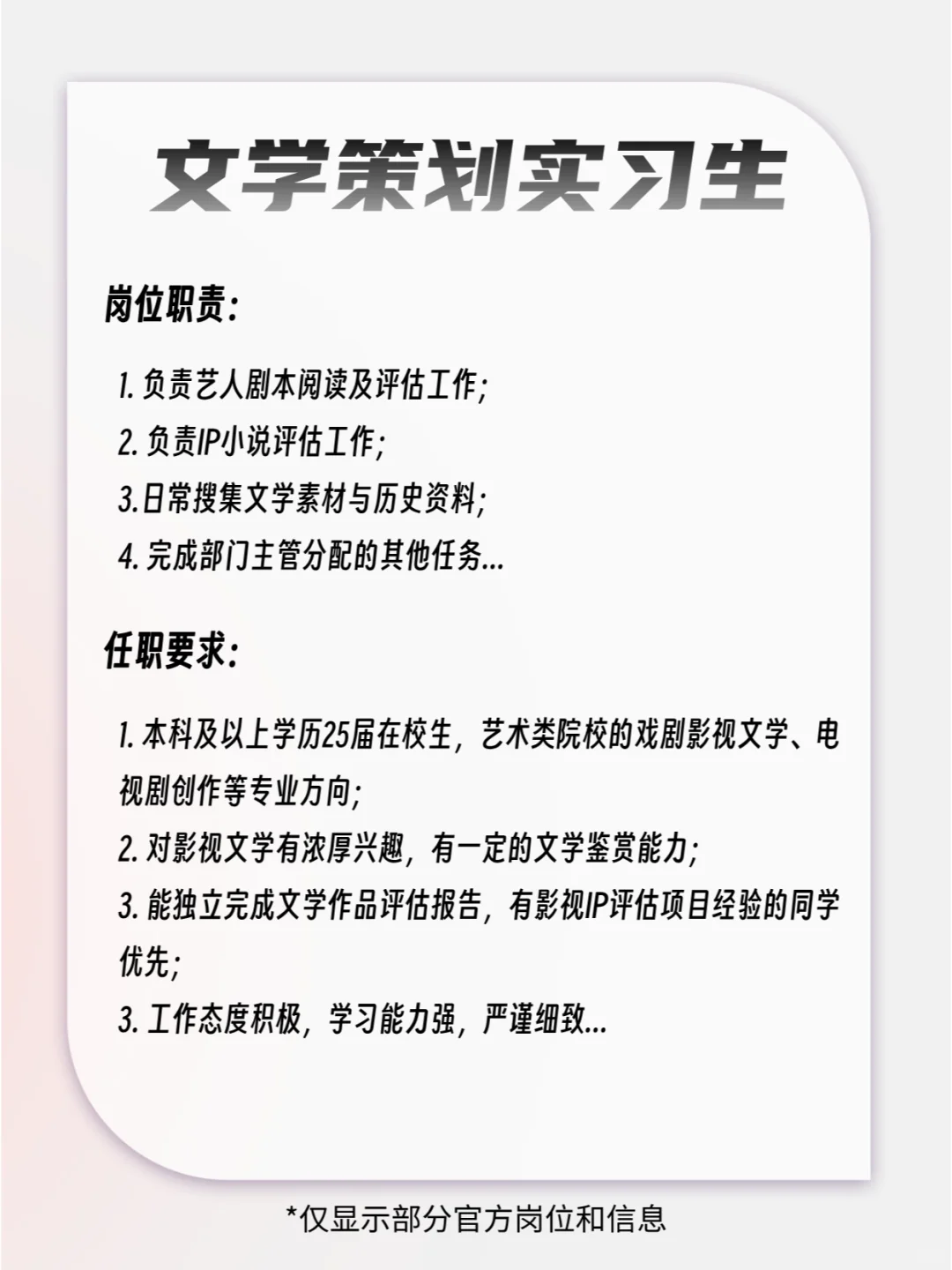 “小孩哥”公司招人啦?应往届都可投❗
