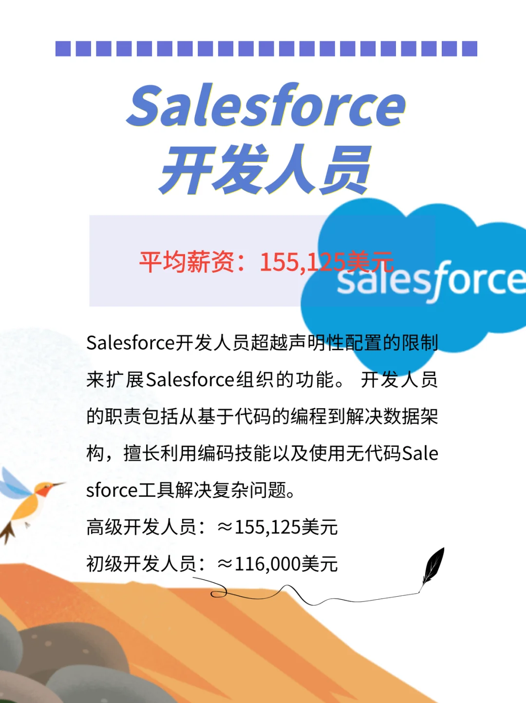 救命?！Salesforce竟然有这8个?多的岗位！
