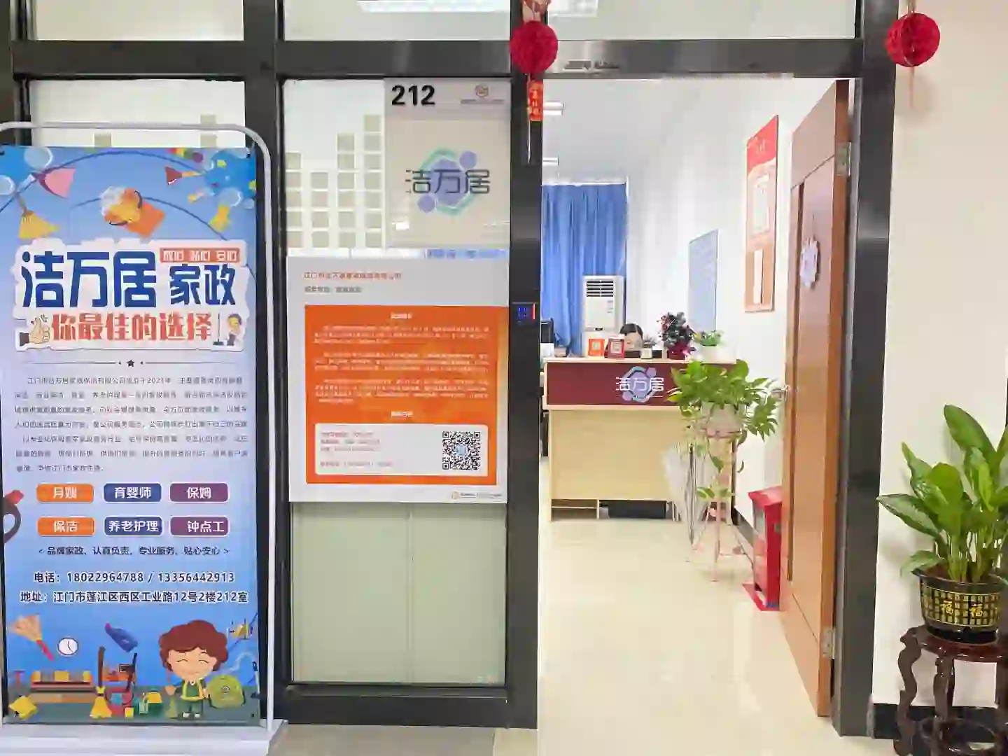 家政招聘啦
