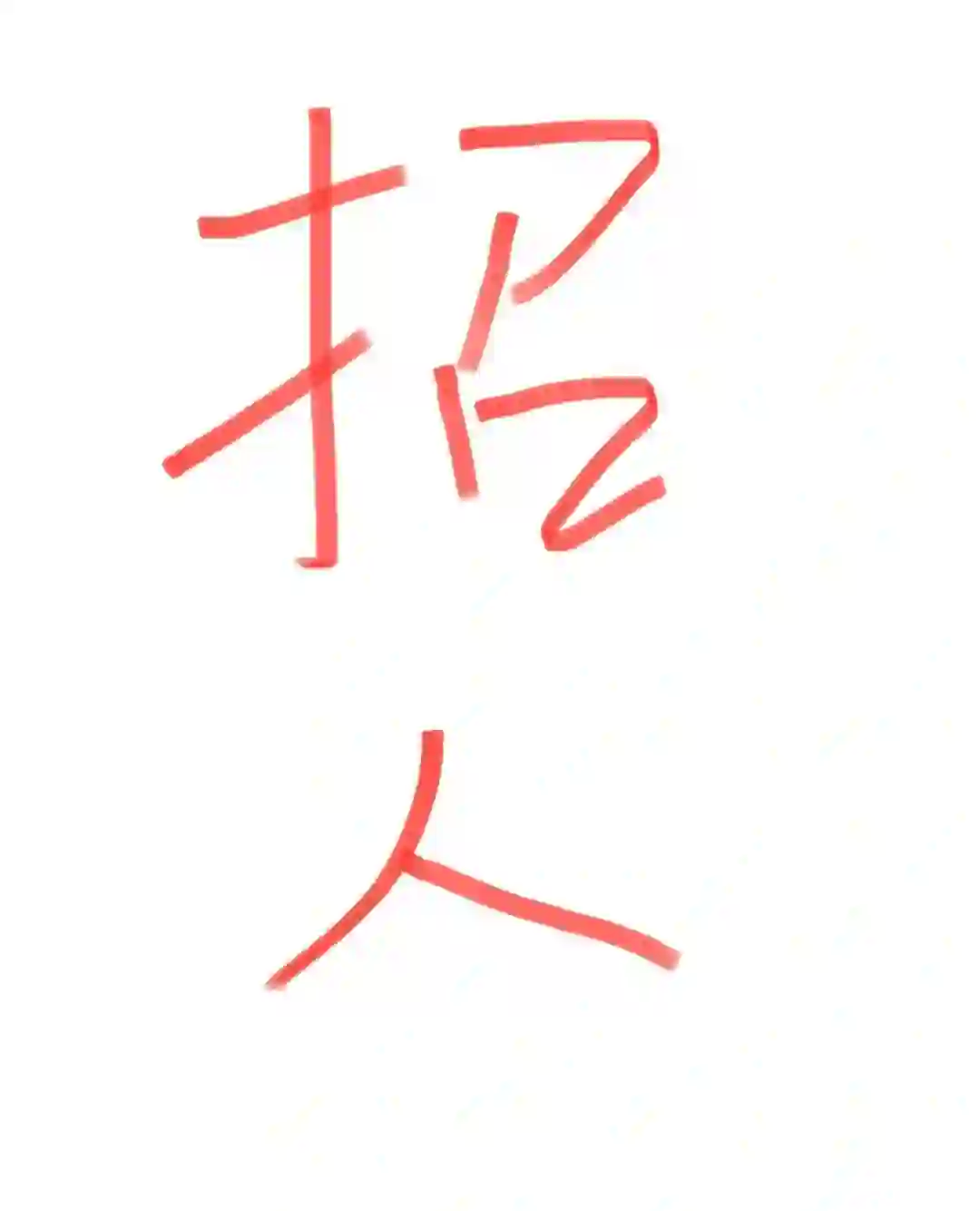 无责5K➕双咻