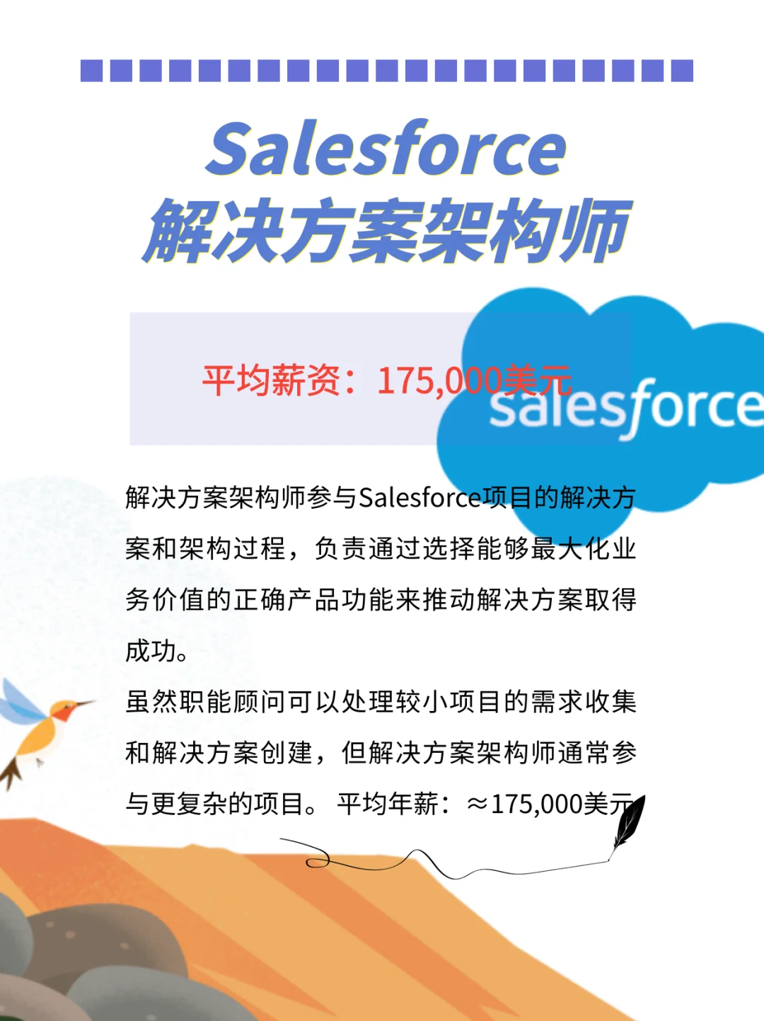 救命?！Salesforce竟然有这8个?多的岗位！