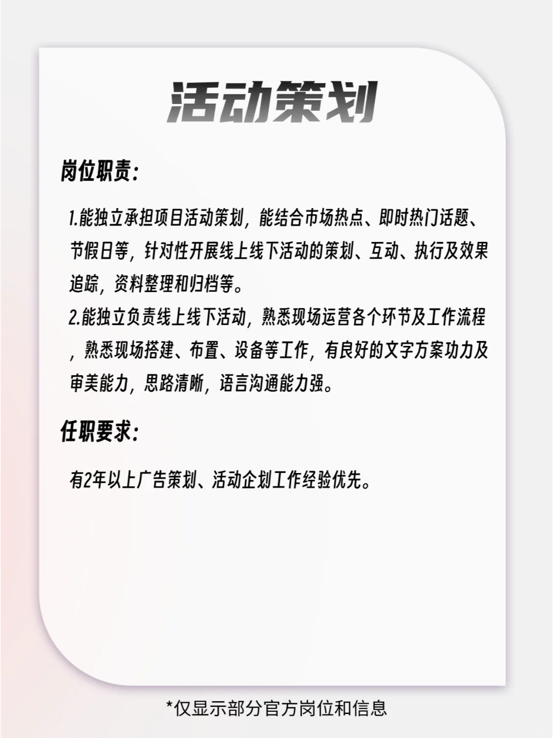 “小孩哥”公司招人啦?应往届都可投❗