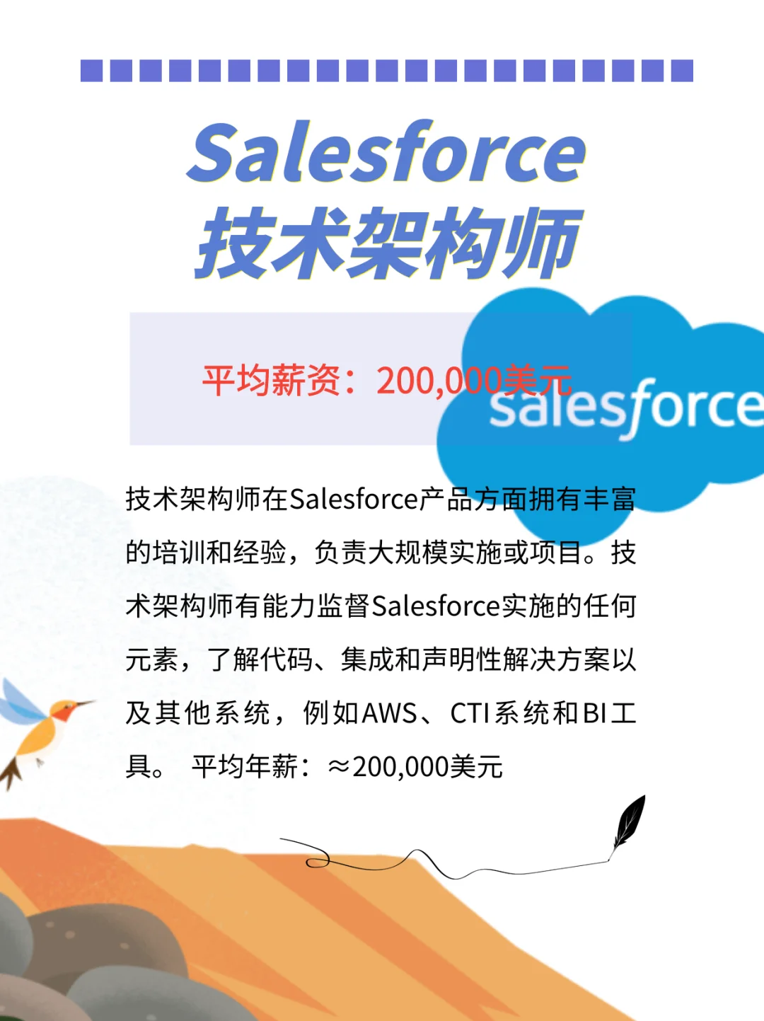 救命?！Salesforce竟然有这8个?多的岗位！
