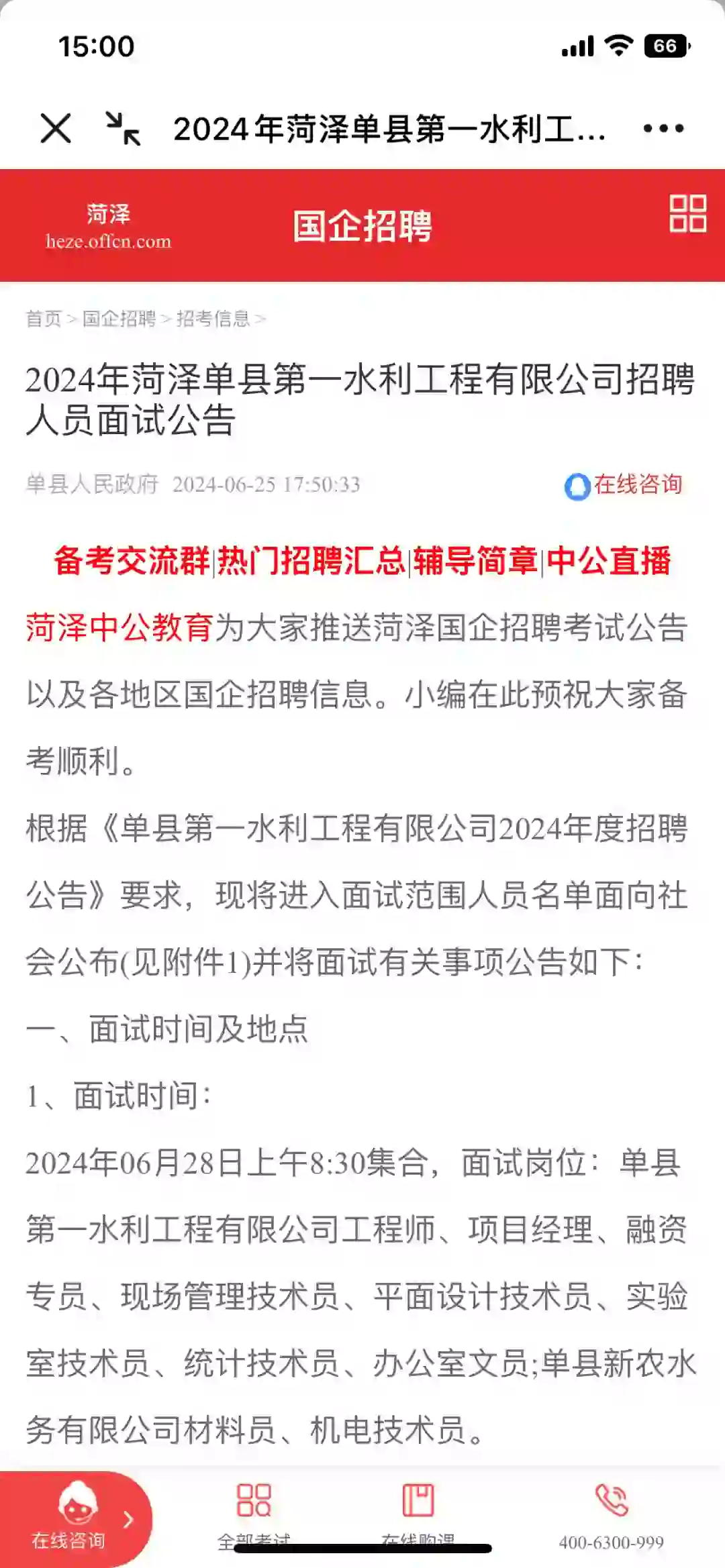 单县国企招聘