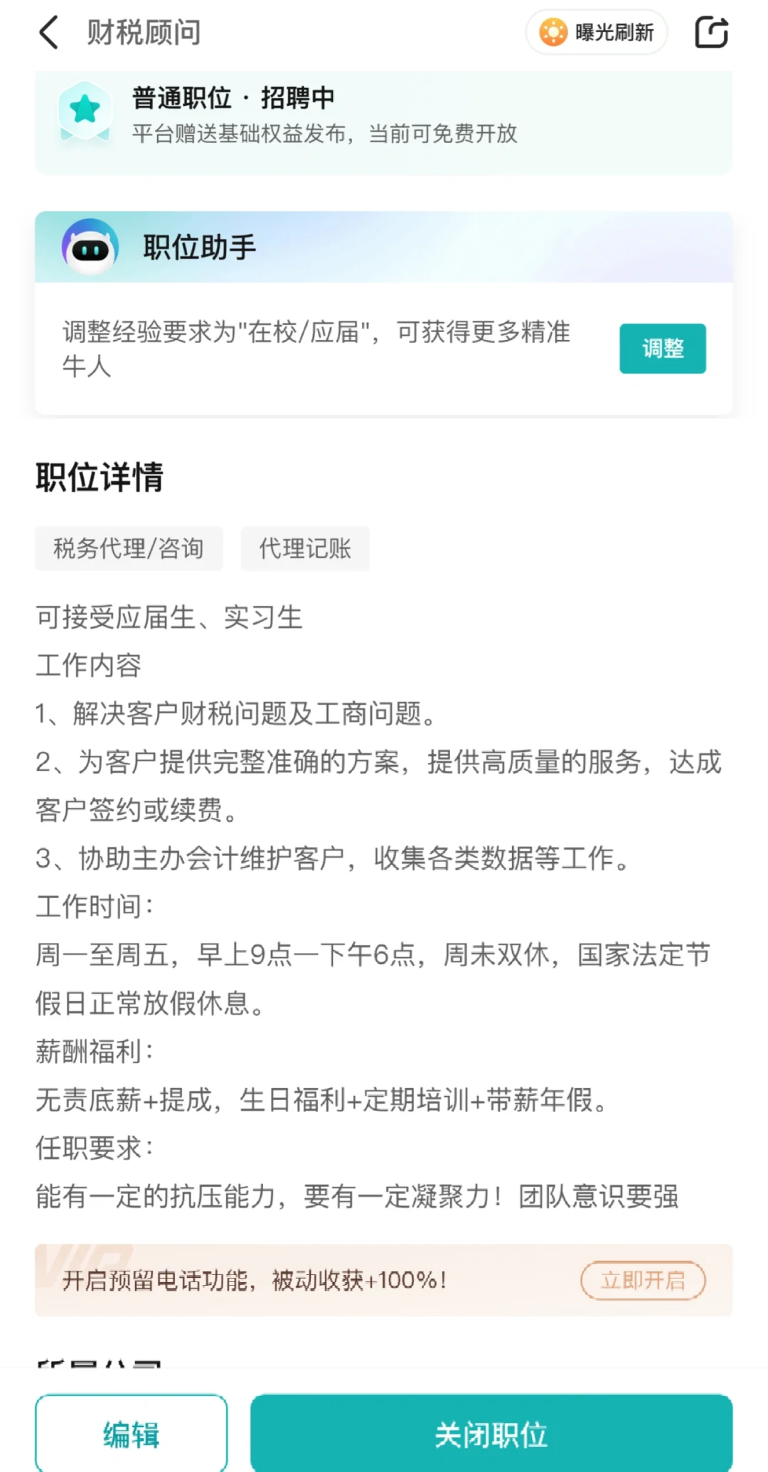 财税招聘