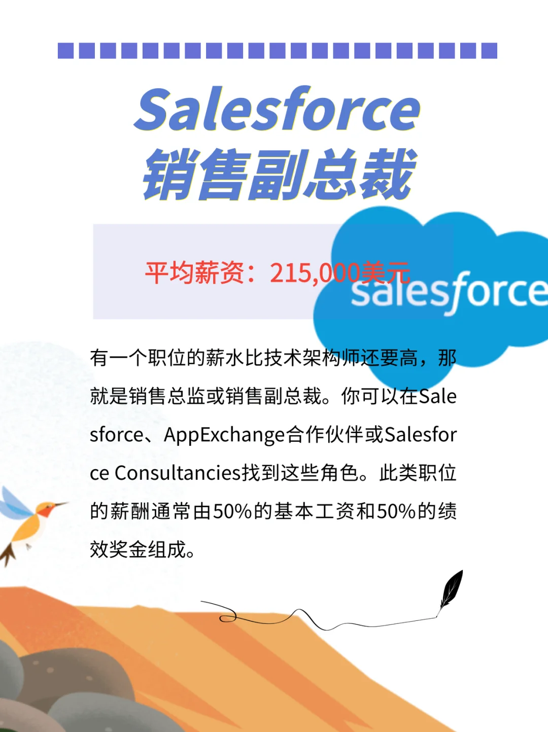 救命?！Salesforce竟然有这8个?多的岗位！