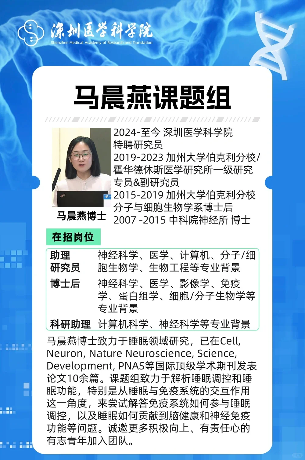 SMART 光明科学城 深圳医学院招聘