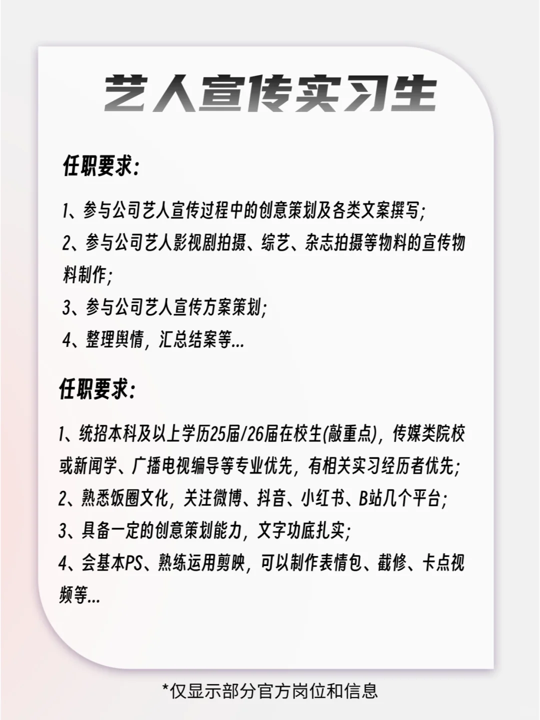 “小孩哥”公司招人啦?应往届都可投❗