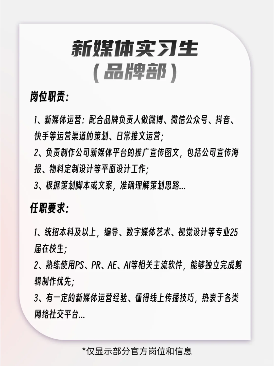“小孩哥”公司招人啦?应往届都可投❗