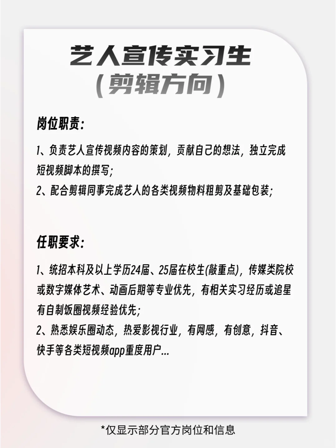 “小孩哥”公司招人啦?应往届都可投❗