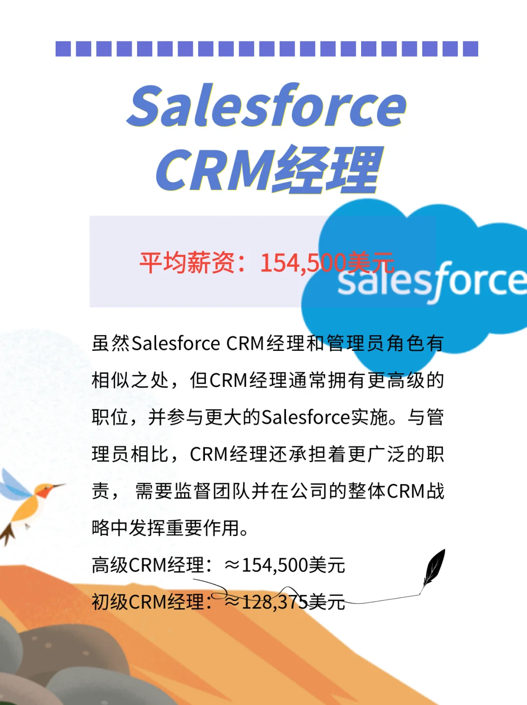 救命?！Salesforce竟然有这8个?多的岗位！