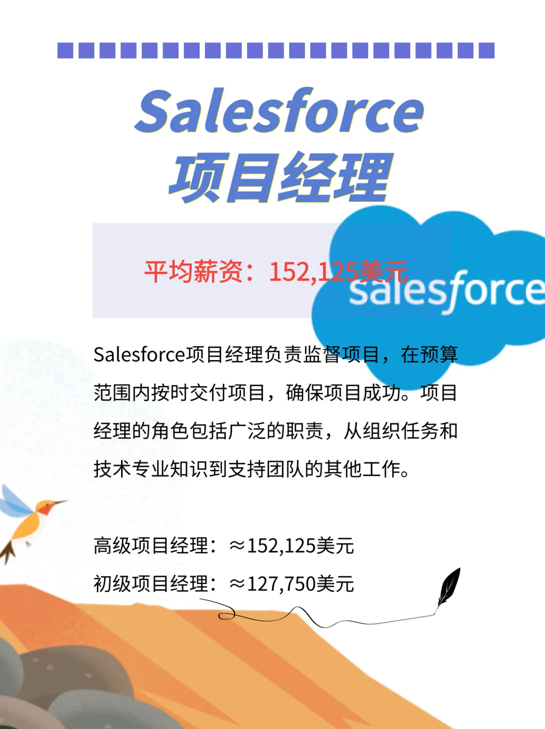 救命?！Salesforce竟然有这8个?多的岗位！