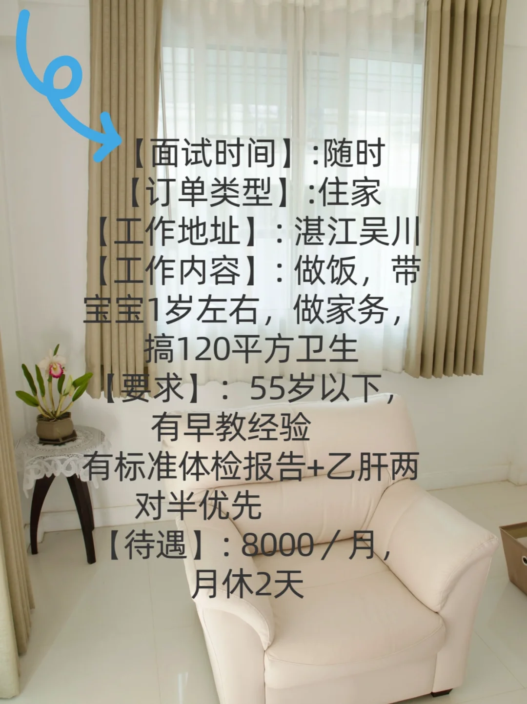 家政招聘啦