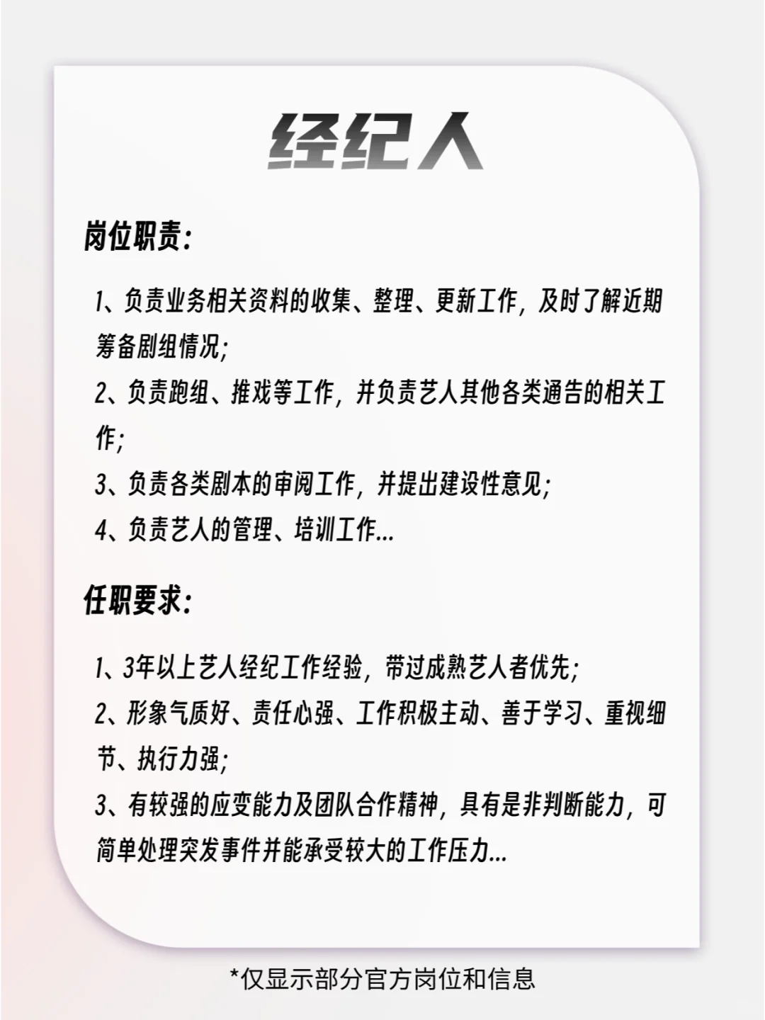 “小孩哥”公司招人啦?应往届都可投❗