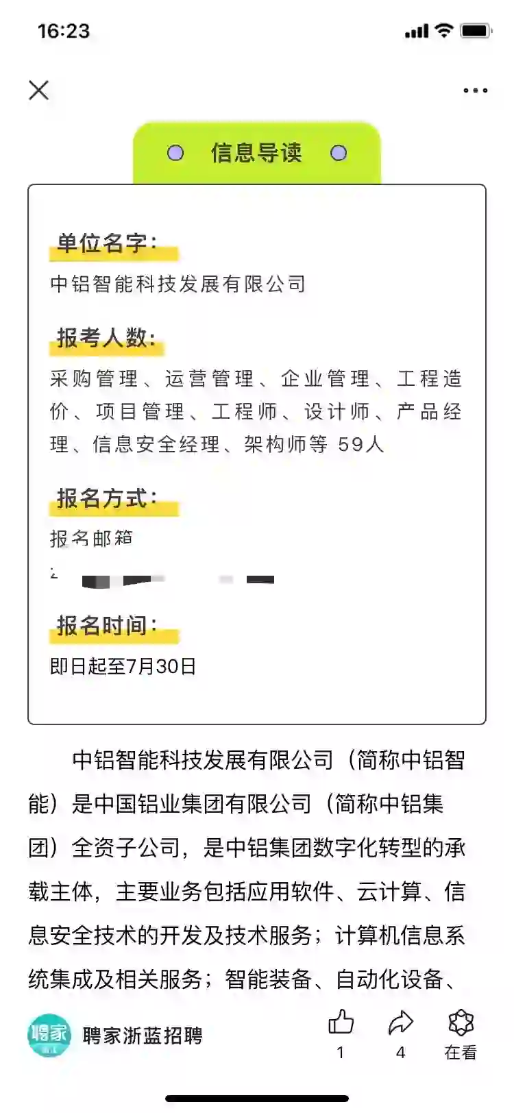 国企招聘｜招59人！中铝智能科技发展有限公司