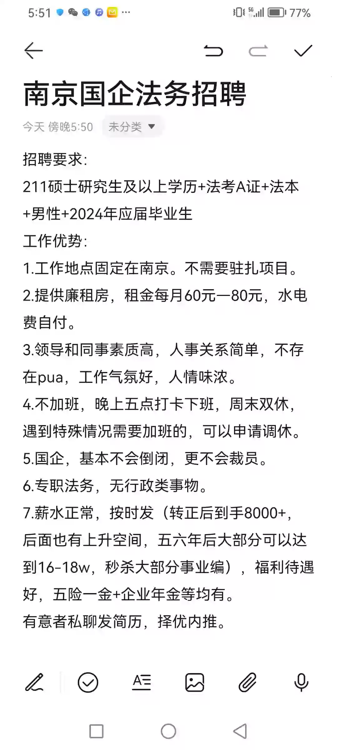 国企法务招聘，24年应届生有意者私聊