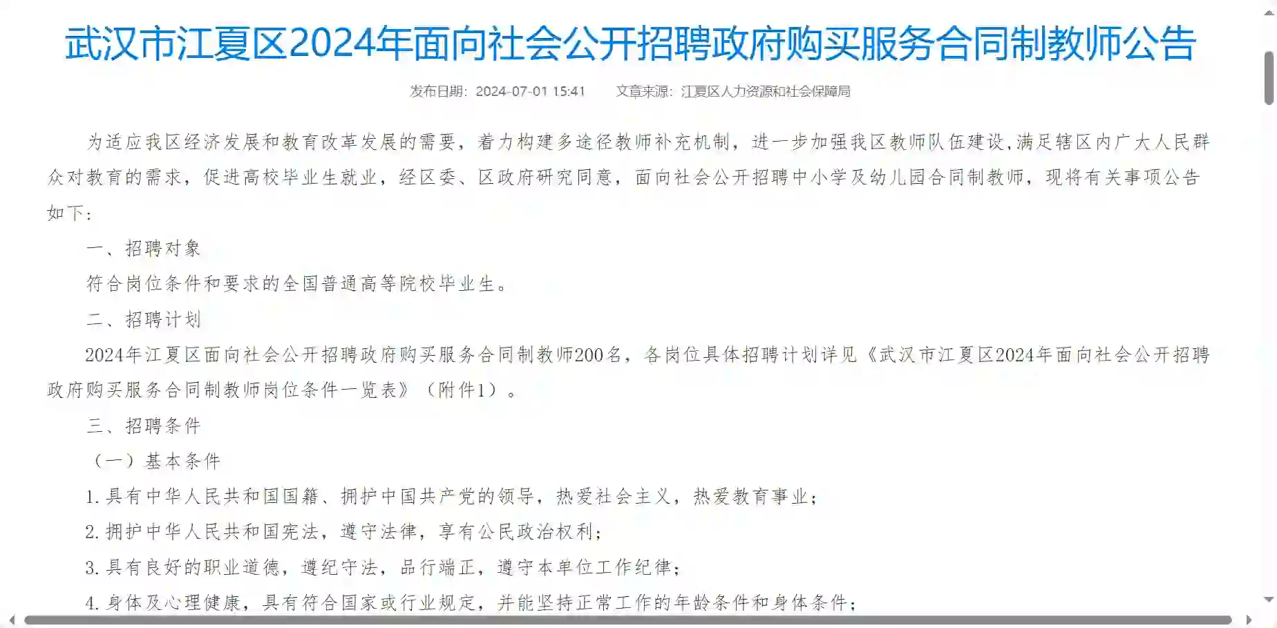 江夏区竟然招聘了!招200人