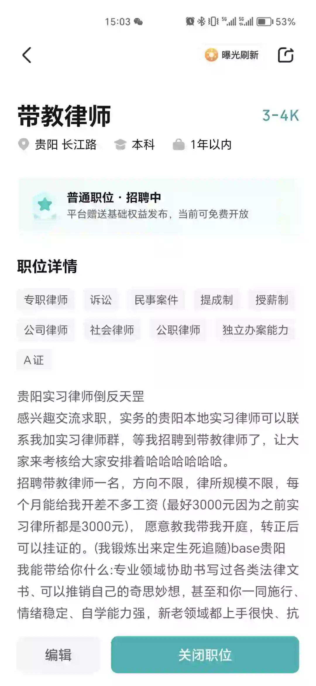 贵阳招聘带教律师