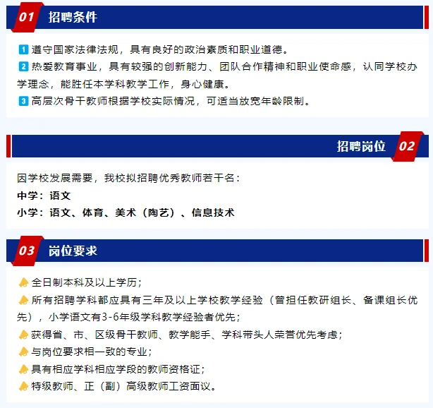 西安市东城第二学校招聘小学，中学教师