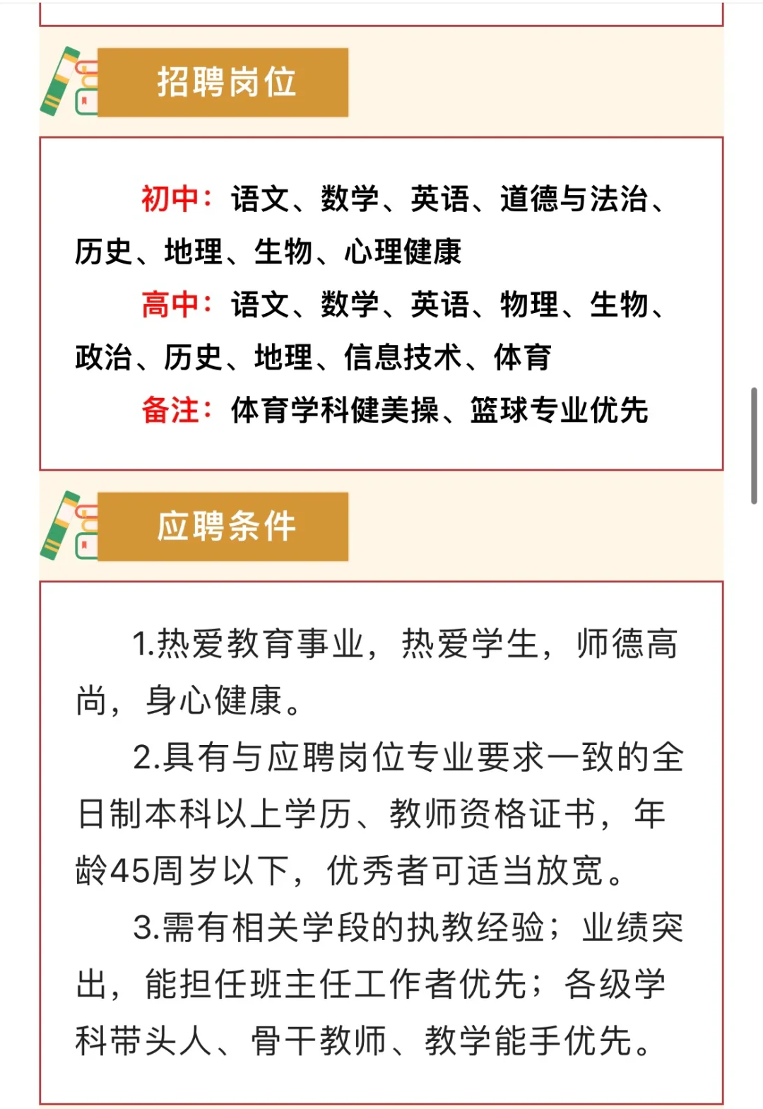 西安市第四十二中学招聘公告