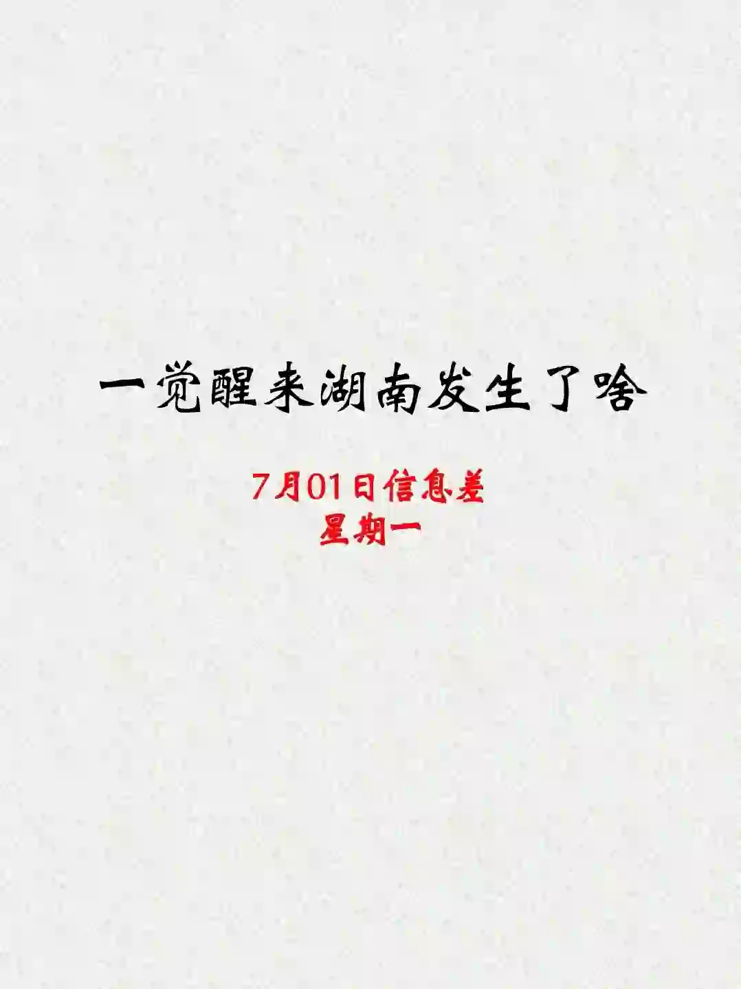 湖南7?️1日信息差，长沙教师招聘