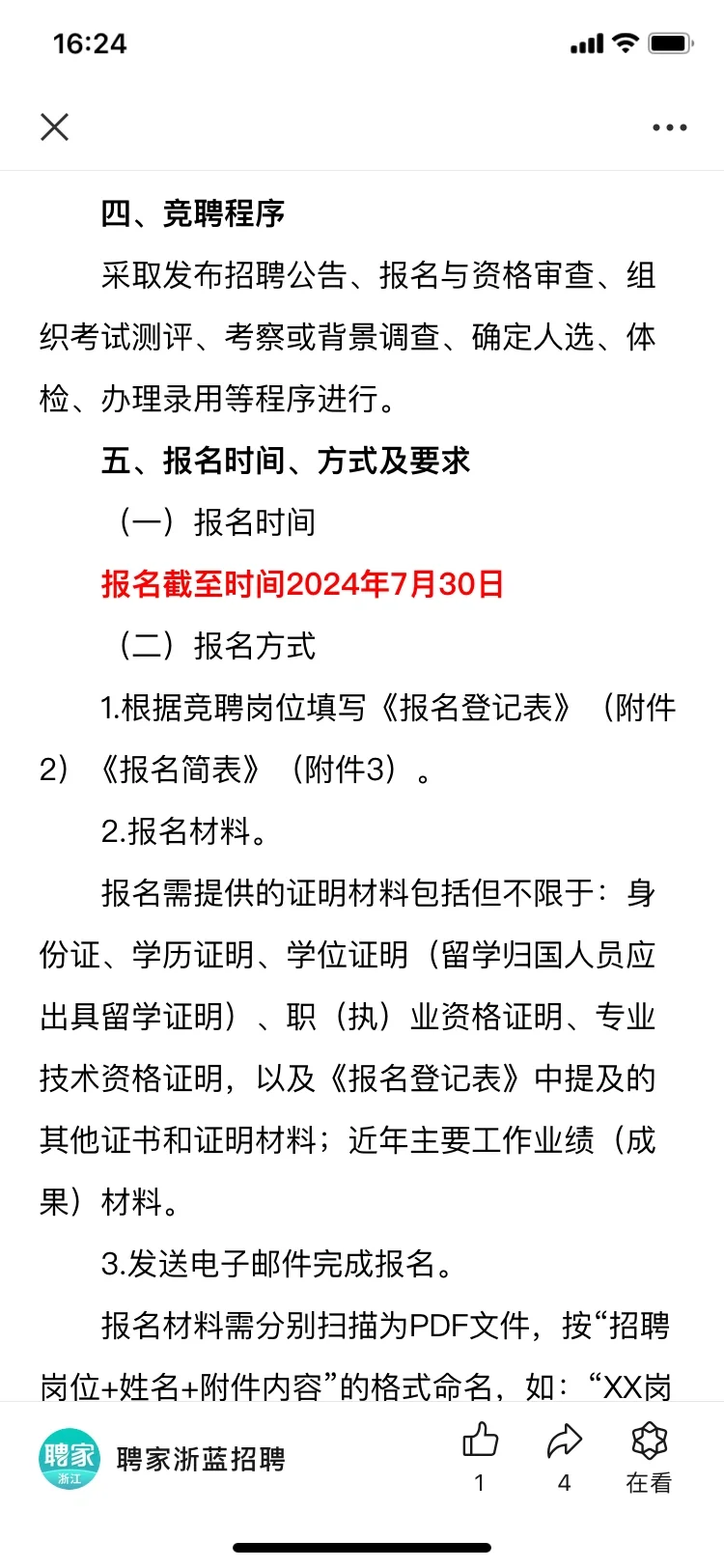 国企招聘｜招59人！中铝智能科技发展有限公司