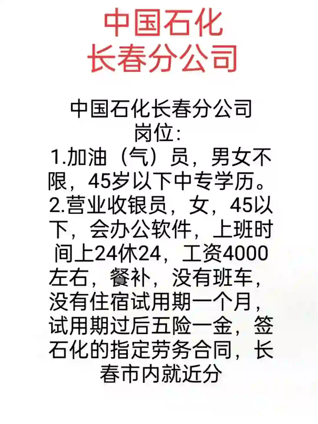中国石化