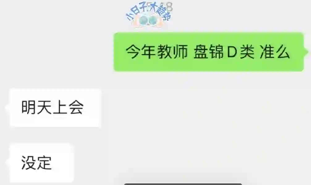 盘锦教师教师招聘要变天？