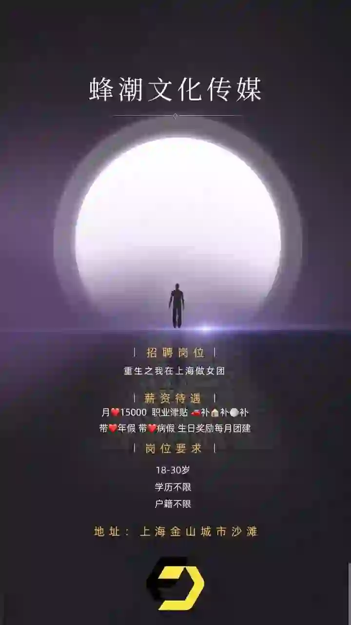 重生之我在上海当女团!（男团）