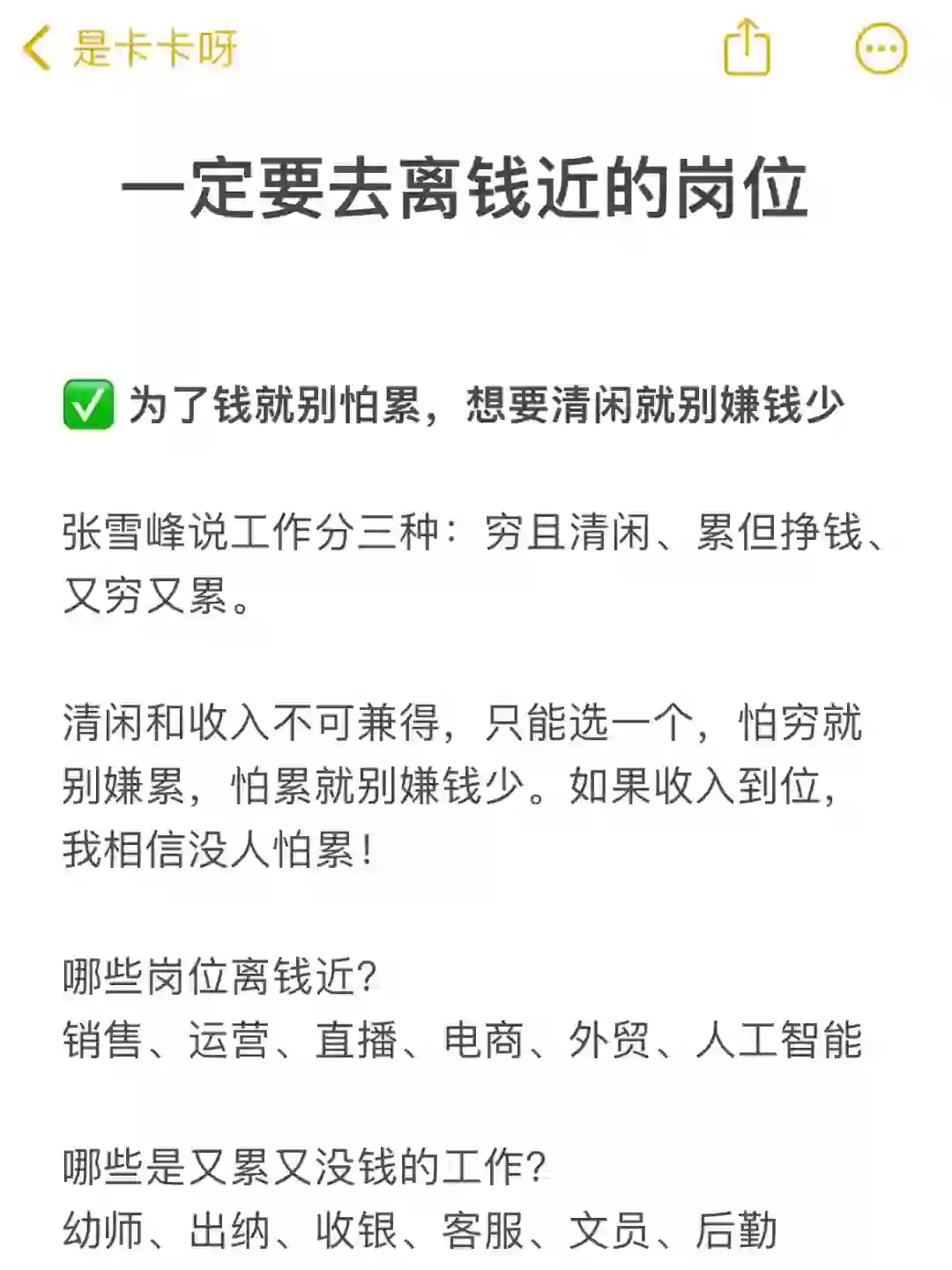 一定要去离钱近的岗位❗