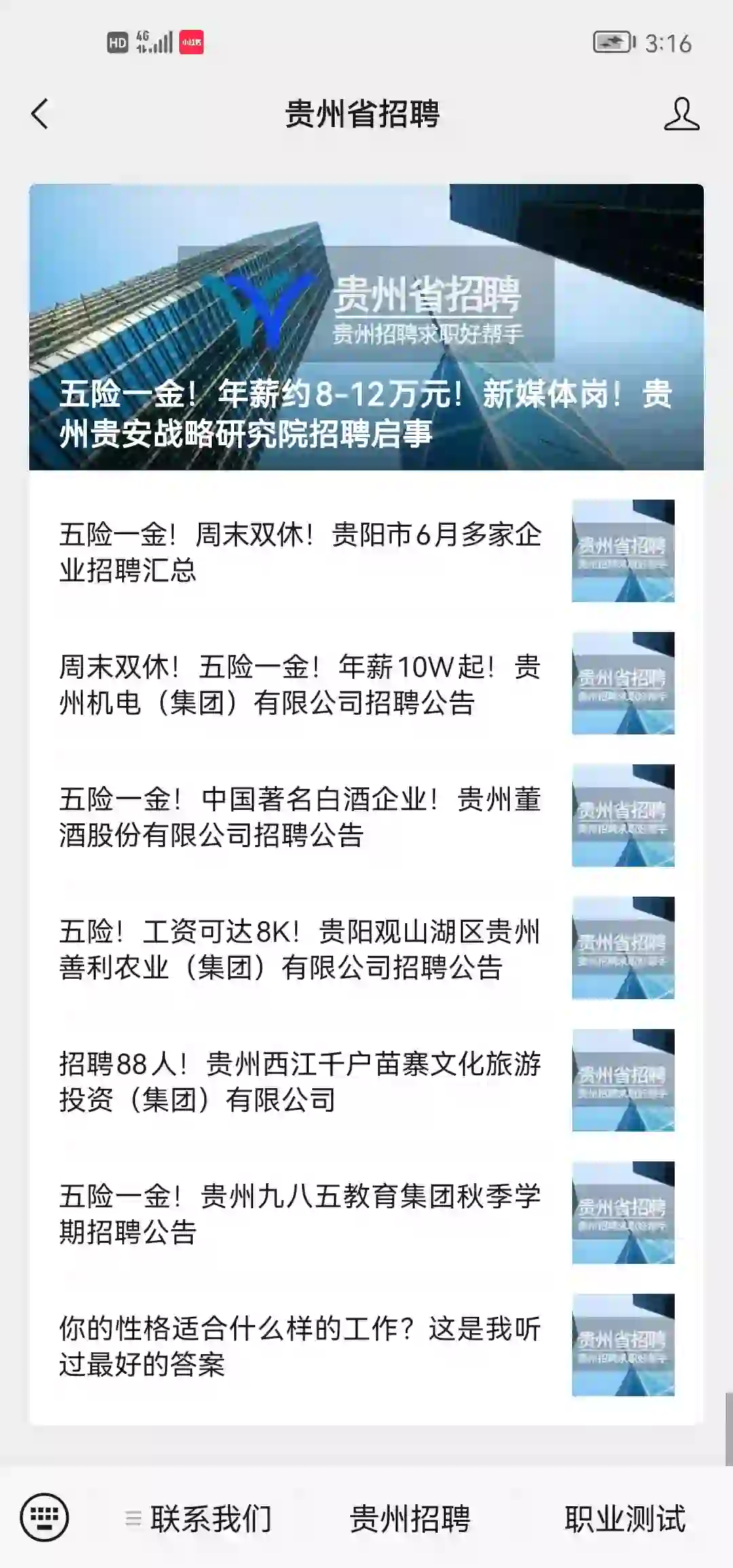 贵州国企招聘