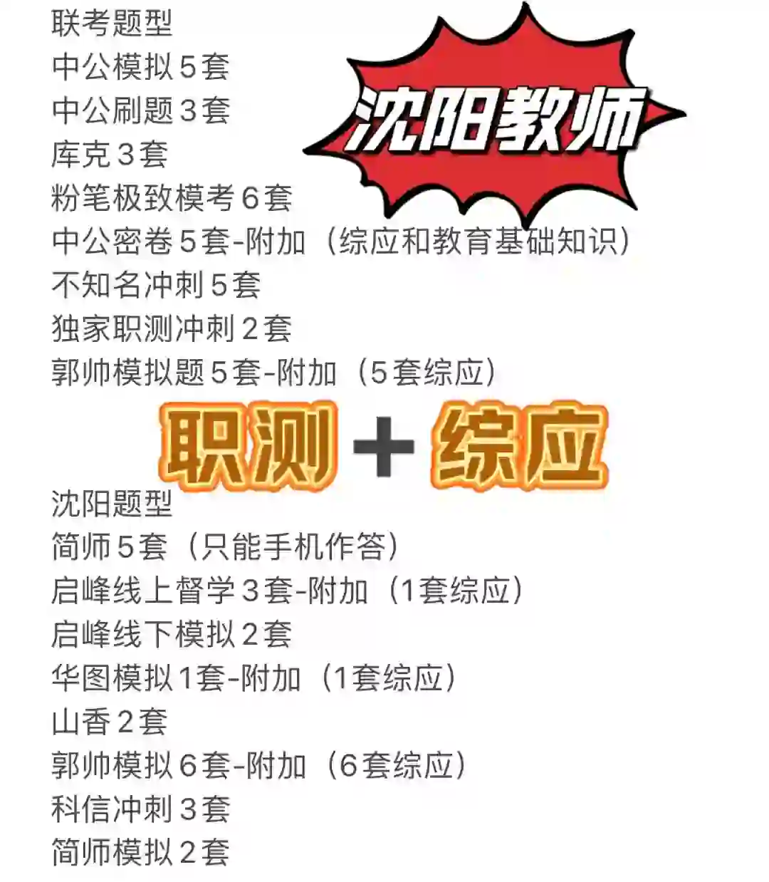 沈阳教师招聘 必做题