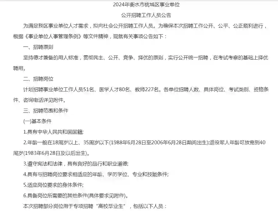 河北衡水市桃城区事业单位招聘358人公告