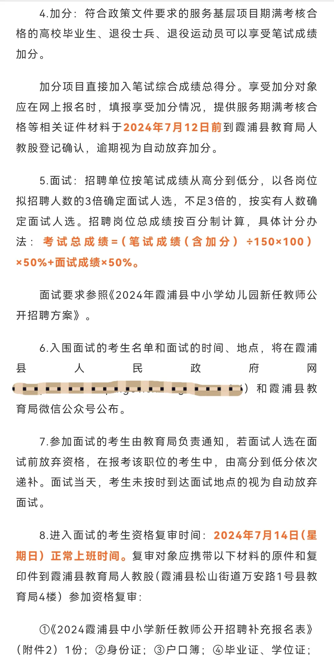 6.30霞浦县新任教师补充招聘公告