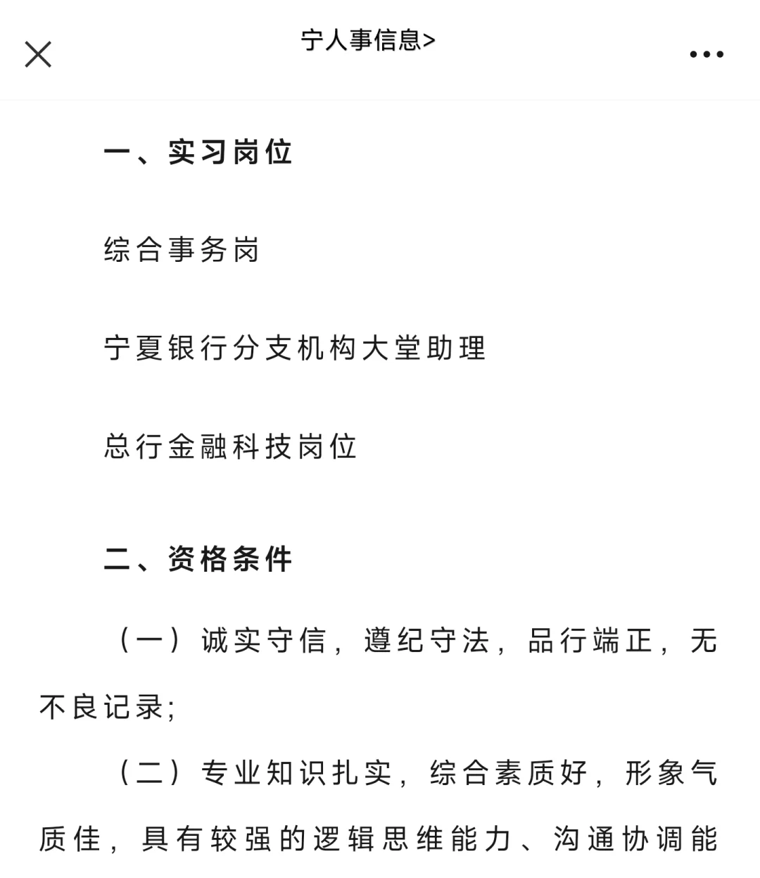 宁夏银行2024年实习生招聘100人！