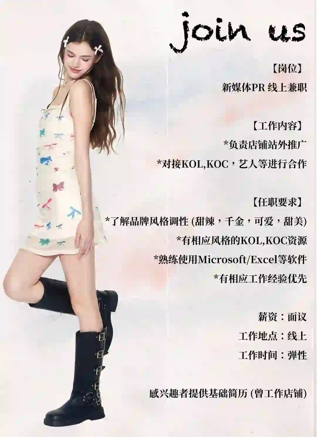 Join Us ~ （ 一份招聘贴汁 ?
