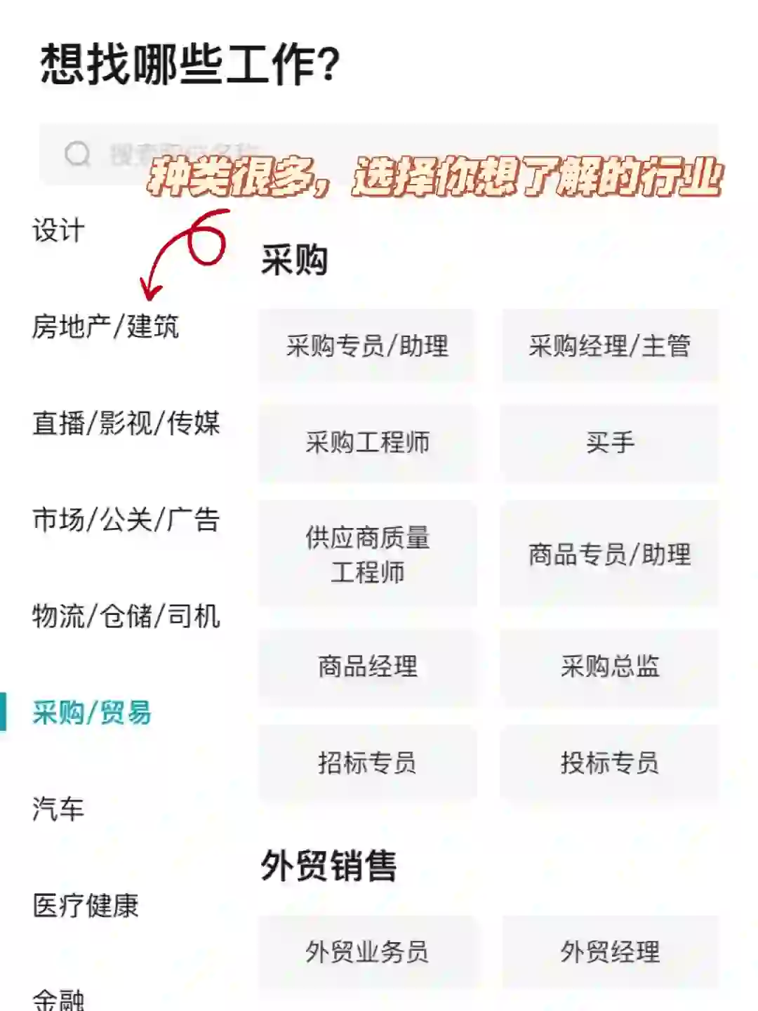 不知道报啥专业或做啥工作可以看下招聘软件