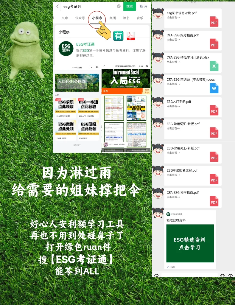 四大咨询公司ESG岗位、?薪资揭秘