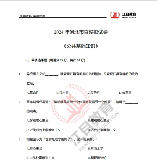 邯郸市交通投资集团有限公司