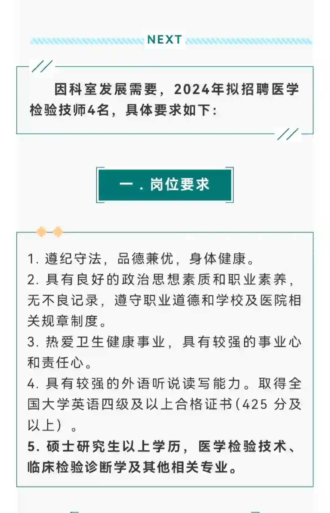 检验科招聘
