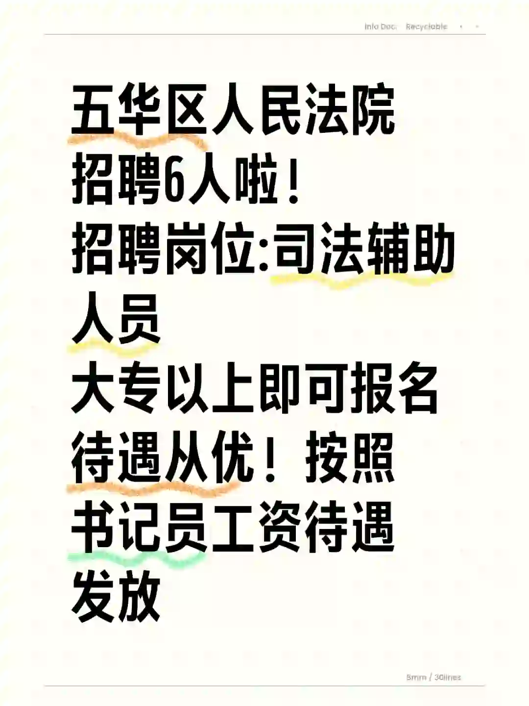 五华区人民法院招聘6人啦