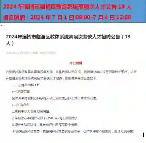 淄博区教师招聘招人啦