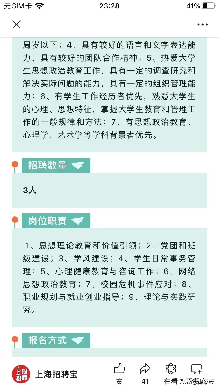 刚刚看到上海视觉艺术学院的招聘，