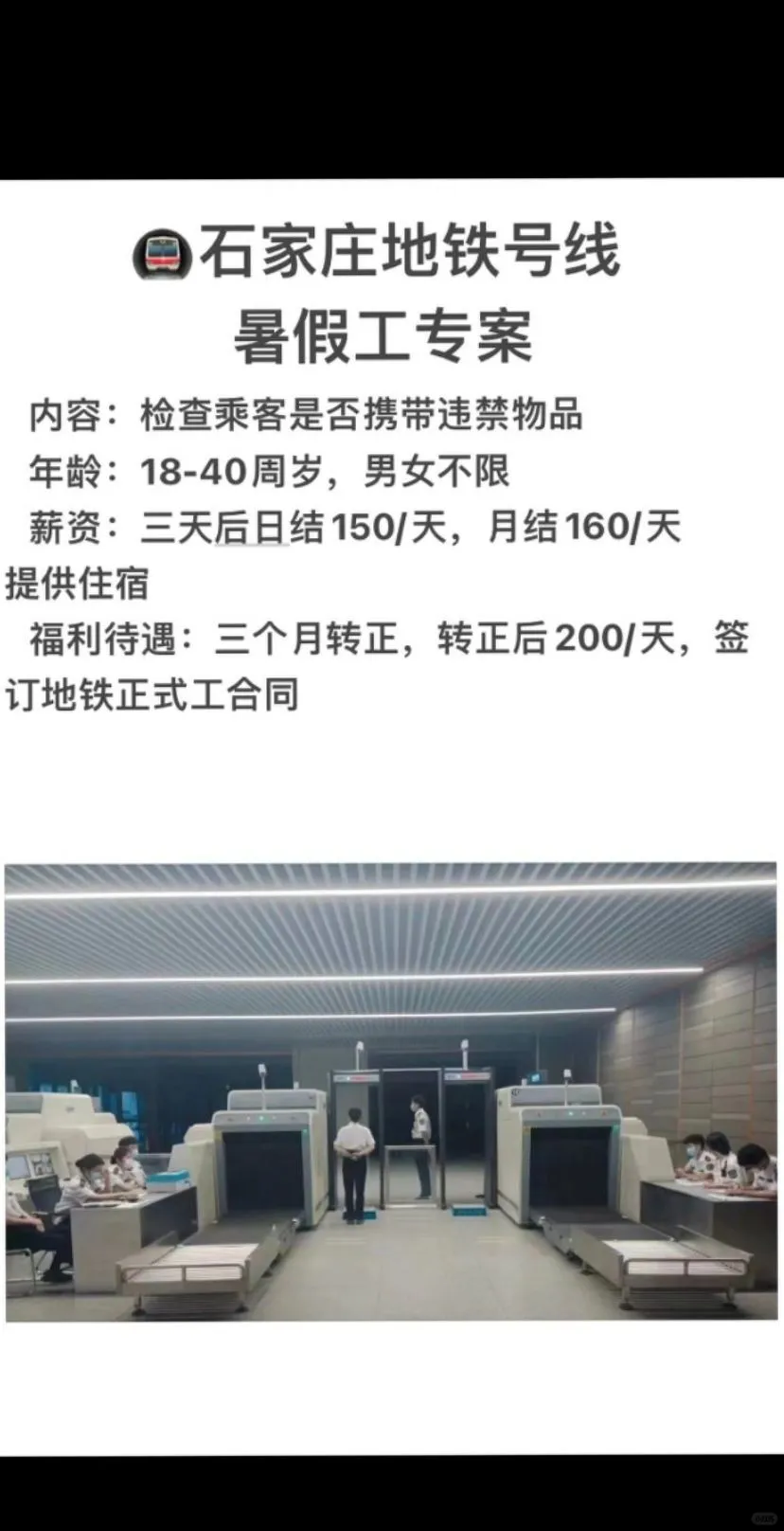 石家庄同城招聘