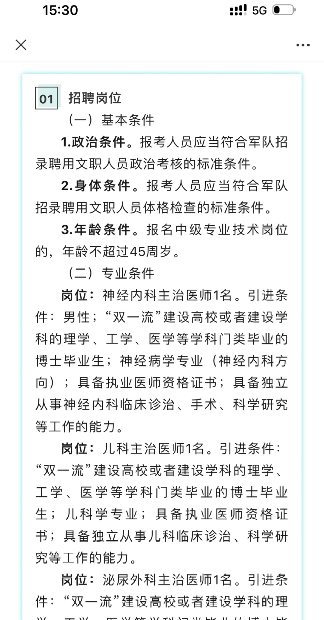 军队文职最新招聘报名时间截止7.15日