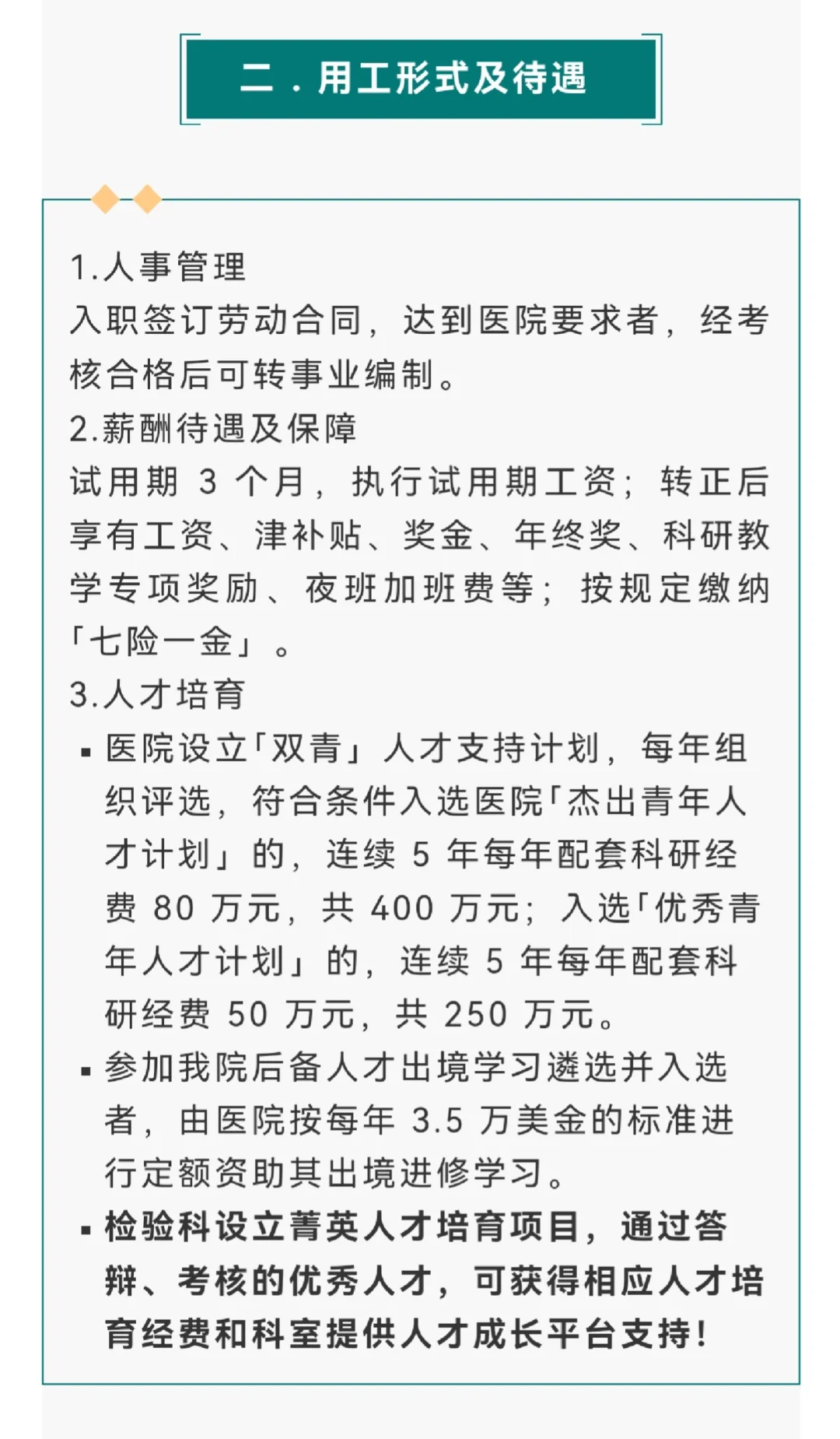 检验科招聘