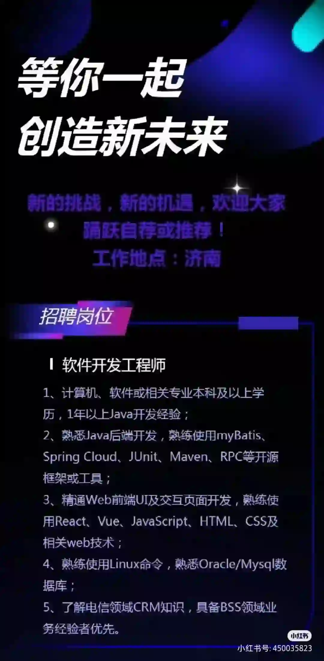 华为济南研究所招聘啦～